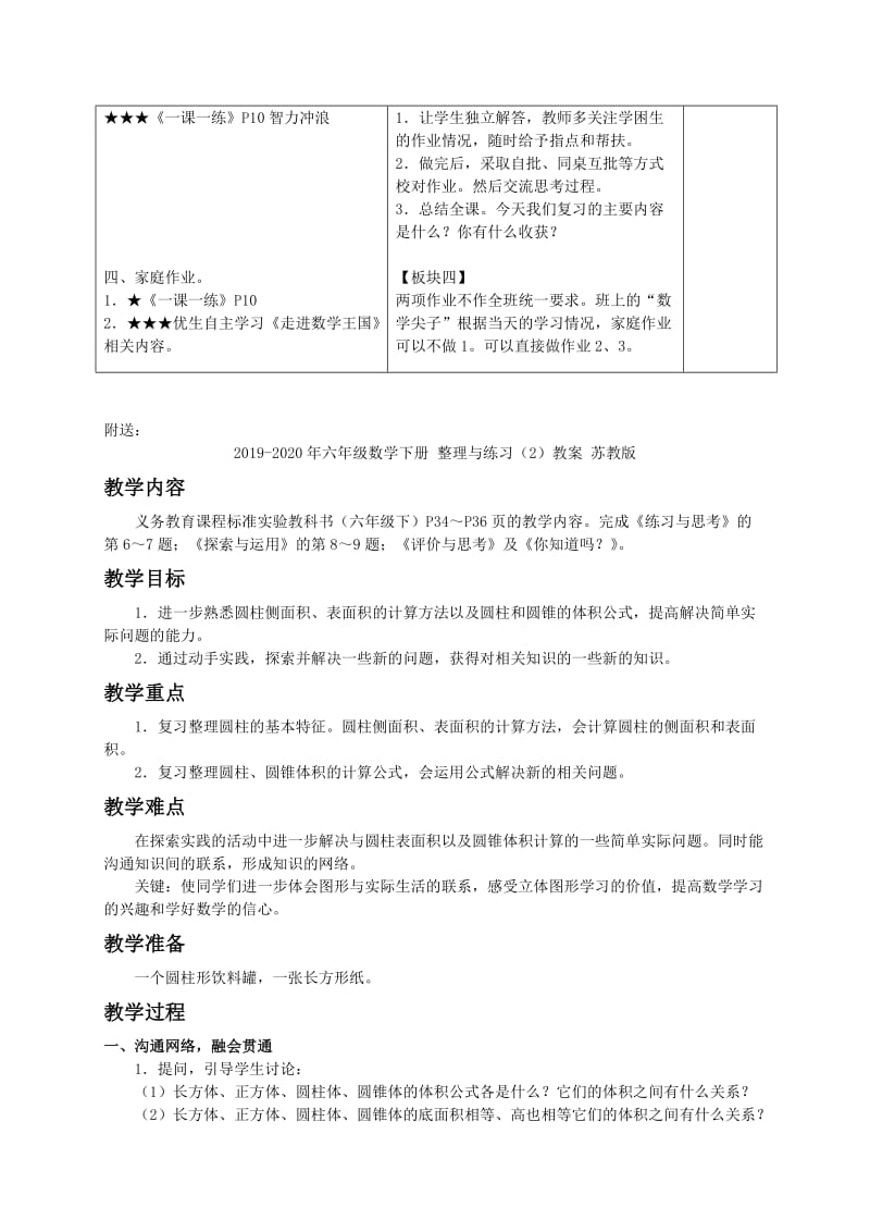 2019-2020年六年级数学下册 整理与练习教案 苏教版.doc_第3页