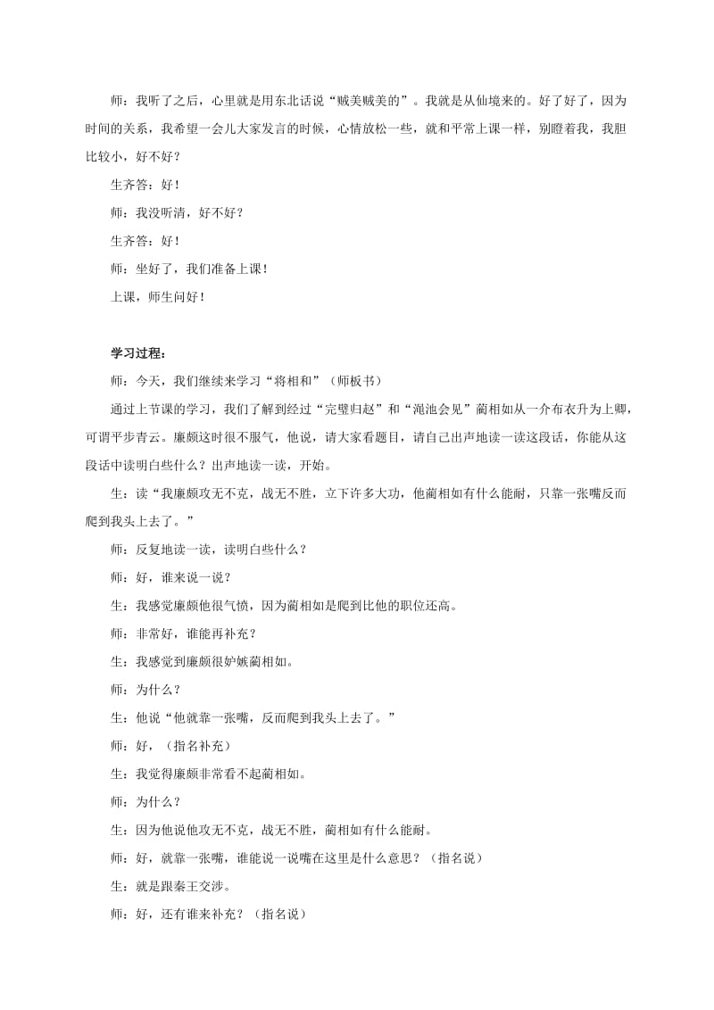 2019-2020年五年级语文下册 将相和 1教学反思 人教新课标版.doc_第2页