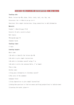 2019-2020年二年級(jí)英語(yǔ)上冊(cè) Unit4 period1教案 滬教牛津版.doc