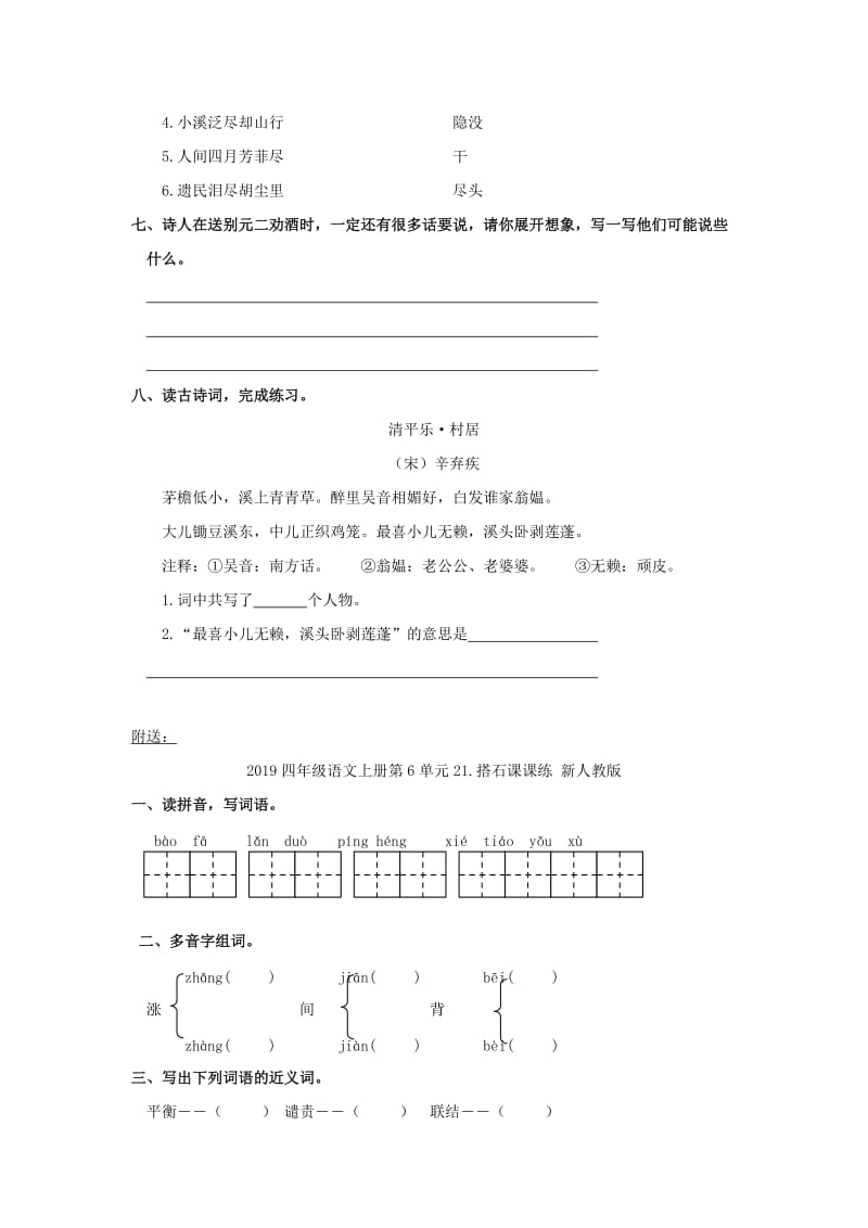 2019四年级语文上册第6单元20.古诗两首课课练新人教版.doc_第2页