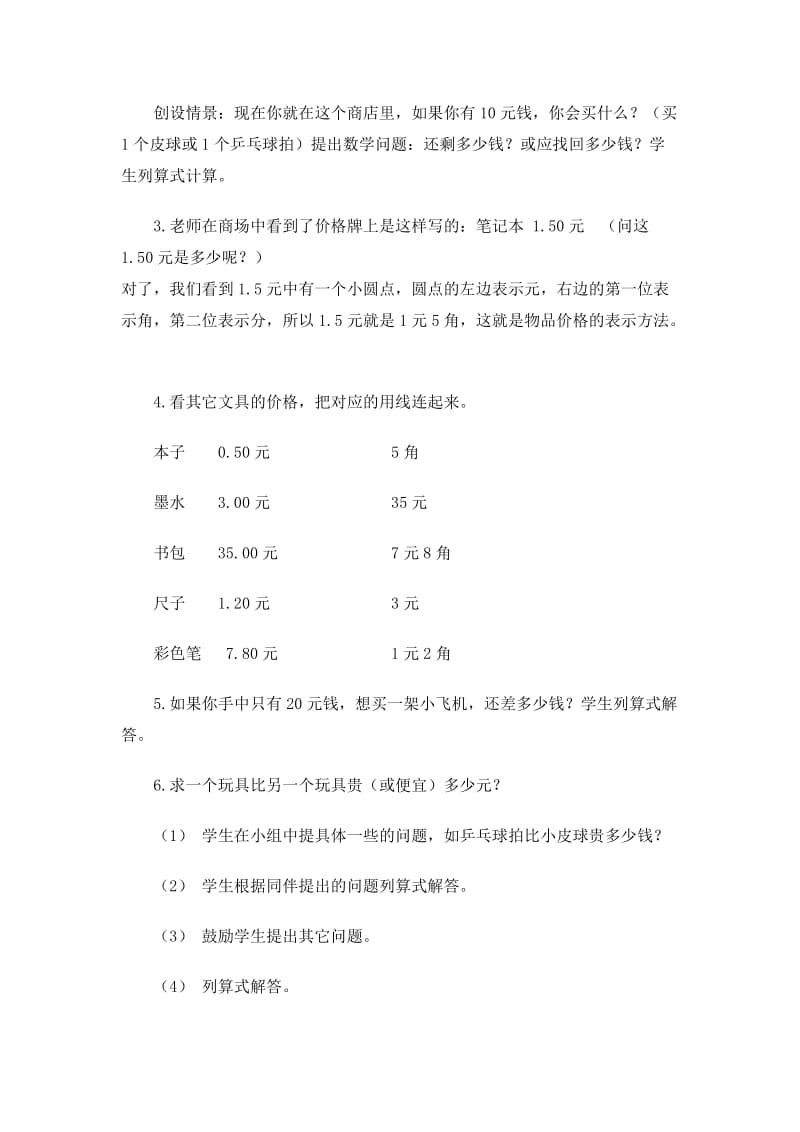 2019-2020年人教版一下教案 《简单的计算》WORD教案 3.doc_第2页