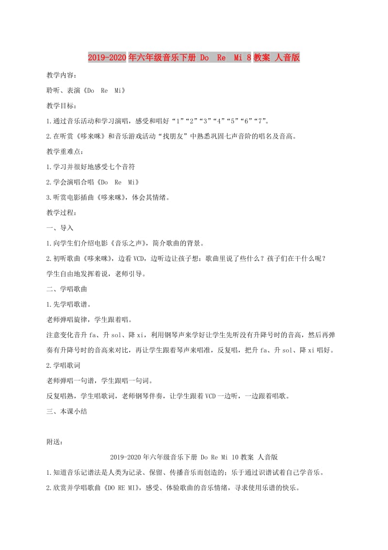 2019-2020年六年级音乐下册 Do Re Mi 8教案 人音版.doc_第1页