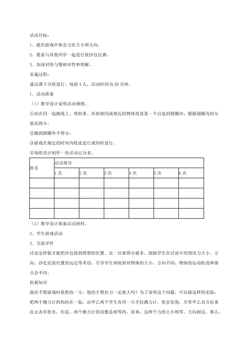 2019-2020年四年级科学上册 推和拉 1教案 冀教版.doc_第3页