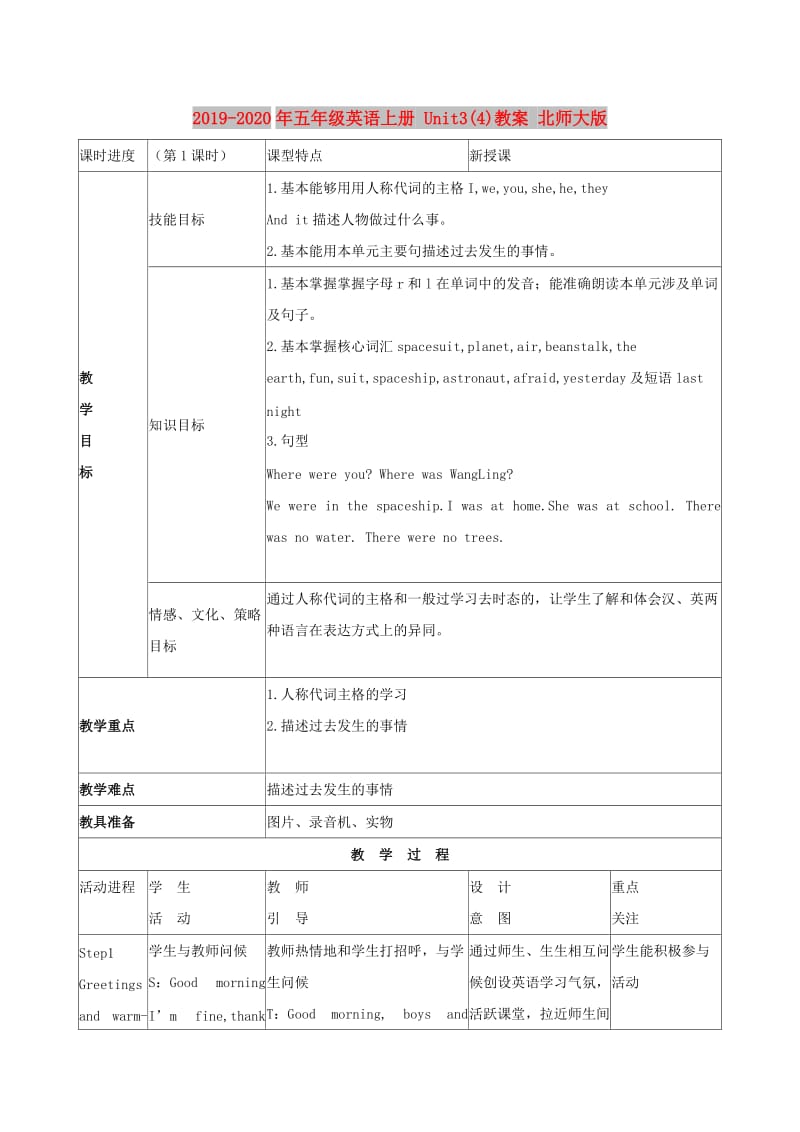 2019-2020年五年级英语上册 Unit3(4)教案 北师大版.doc_第1页