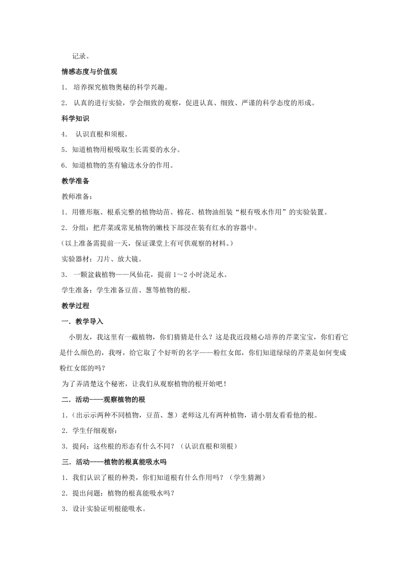 2019-2020年四年级科学上册 校园里有哪些动植物教案 鄂教版.doc_第3页