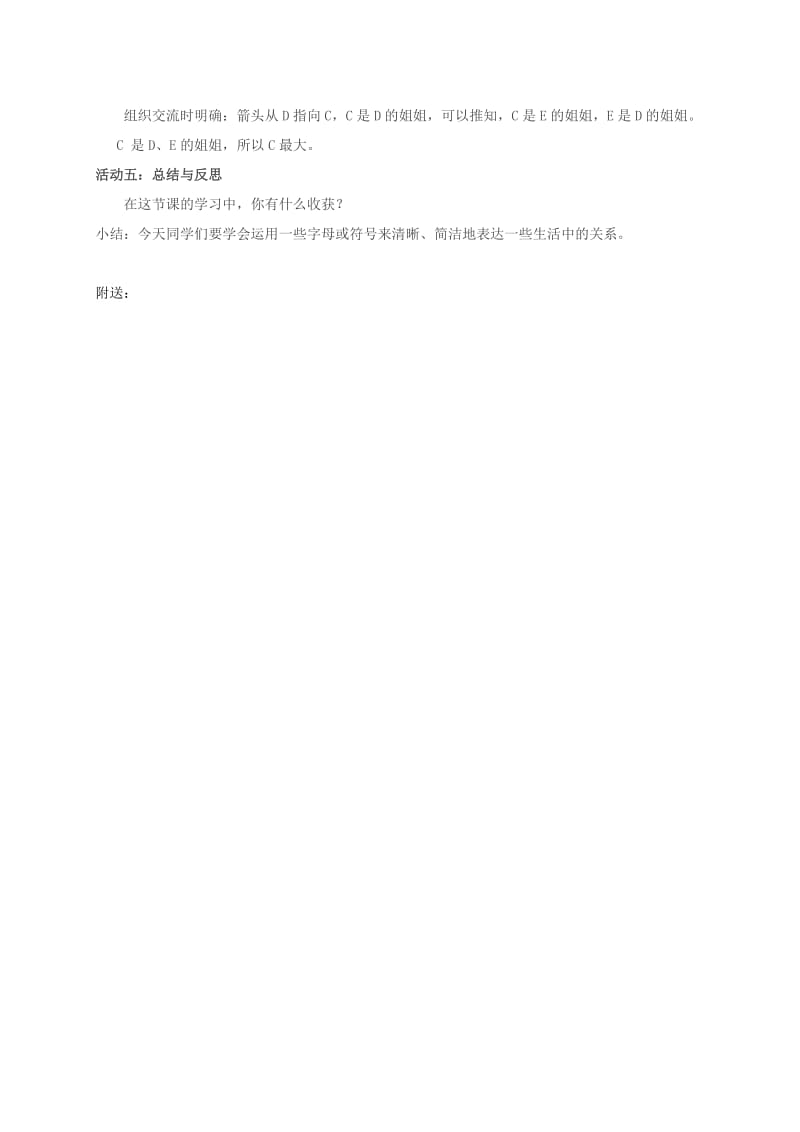 2019-2020年六年级数学上册 成员间的关系教案 北师大版.doc_第2页