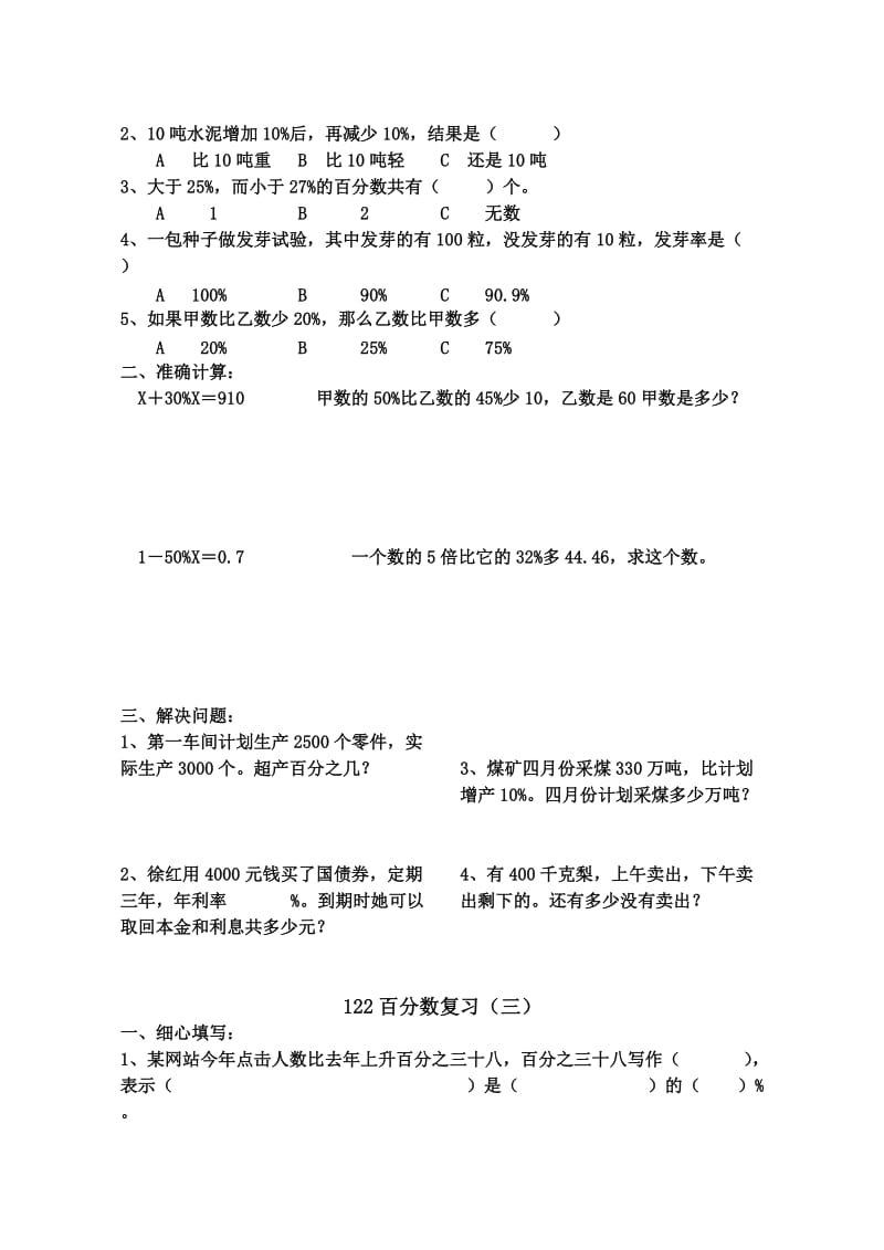 2019-2020年人教版11册数学《百分数复习》练习题试题.doc_第2页