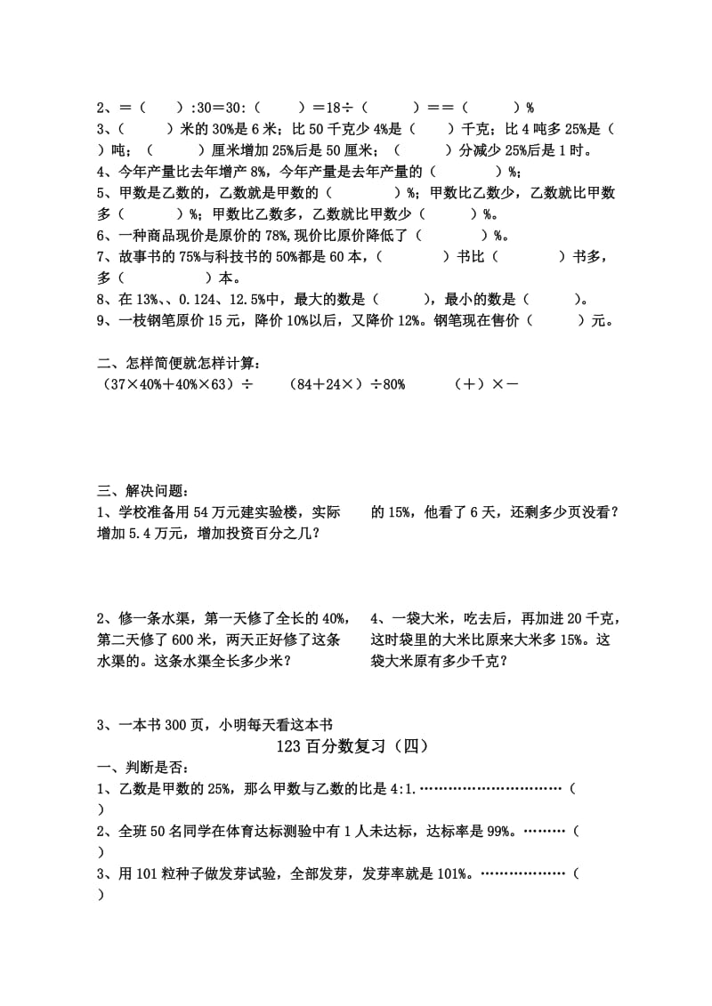 2019-2020年人教版11册数学《百分数复习》练习题试题.doc_第3页