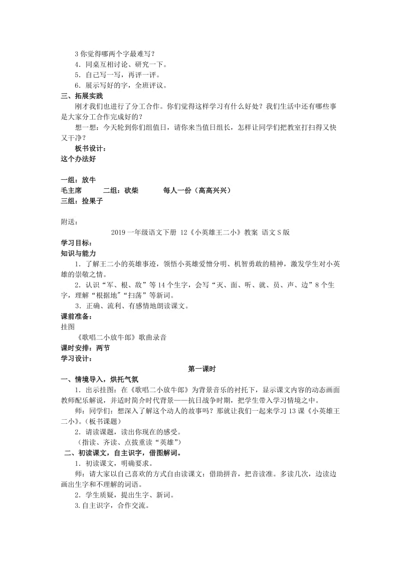 2019一年级语文下册 11《这个办法好》教案 语文S版.doc_第3页