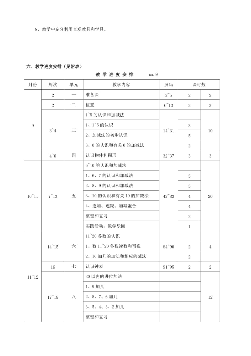 2019年一年级数学上册 全册教案新人教版.doc_第2页