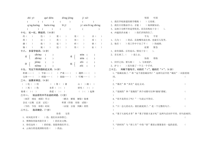 2019-2020年三年级语文复习试题.doc_第3页