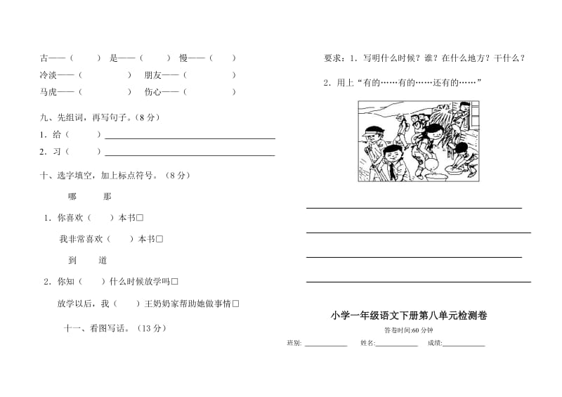 2019-2020年一年级语文第七八单元练习卷检测卷人教版.doc_第2页