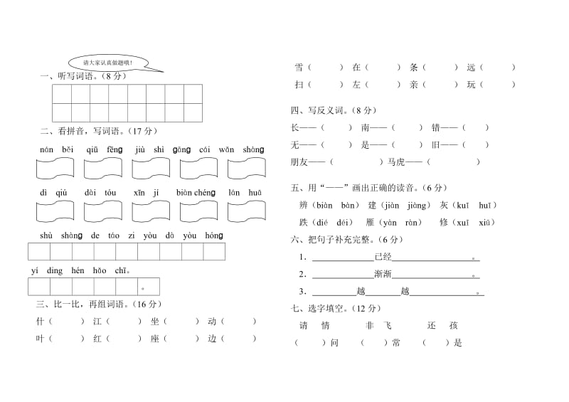 2019-2020年一年级语文第七八单元练习卷检测卷人教版.doc_第3页