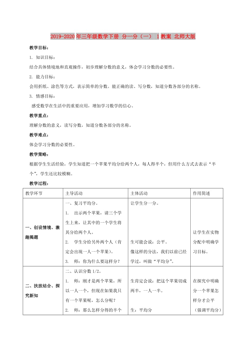 2019-2020年三年级数学下册 分一分（一） 1教案 北师大版.doc_第1页