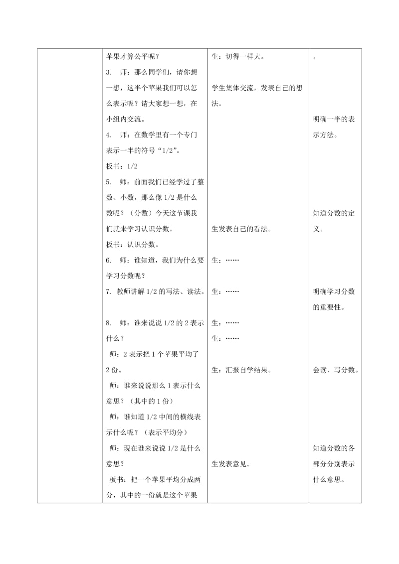 2019-2020年三年级数学下册 分一分（一） 1教案 北师大版.doc_第2页