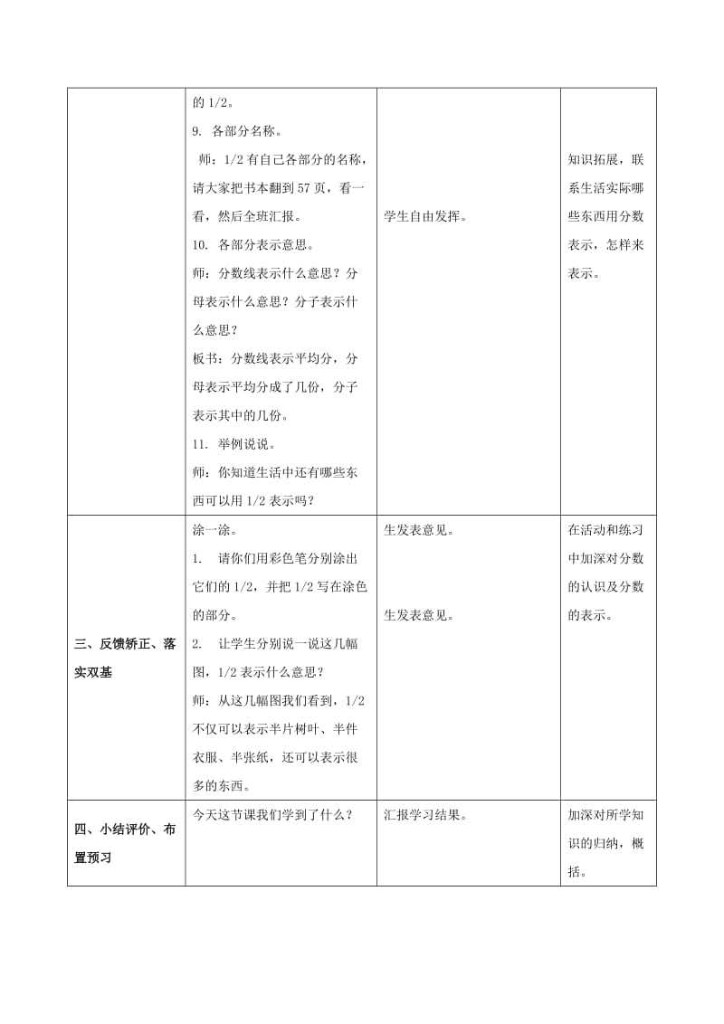 2019-2020年三年级数学下册 分一分（一） 1教案 北师大版.doc_第3页