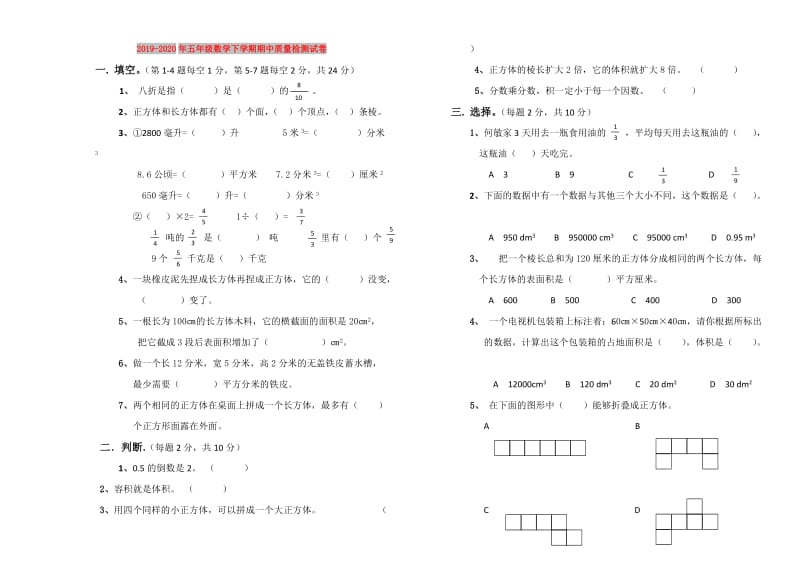 2019-2020年五年级数学下学期期中质量检测试卷.doc_第1页