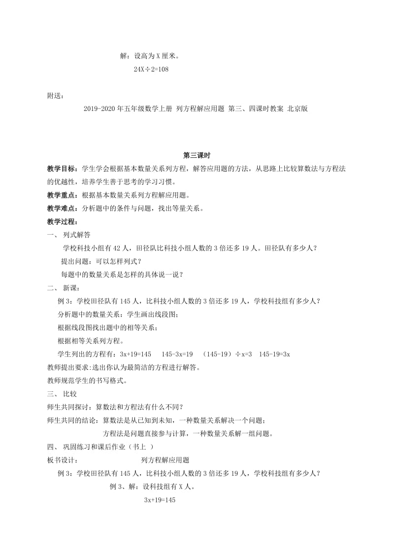 2019-2020年五年级数学上册 列方程解应用题 第一、二课时教案 北京版.doc_第3页