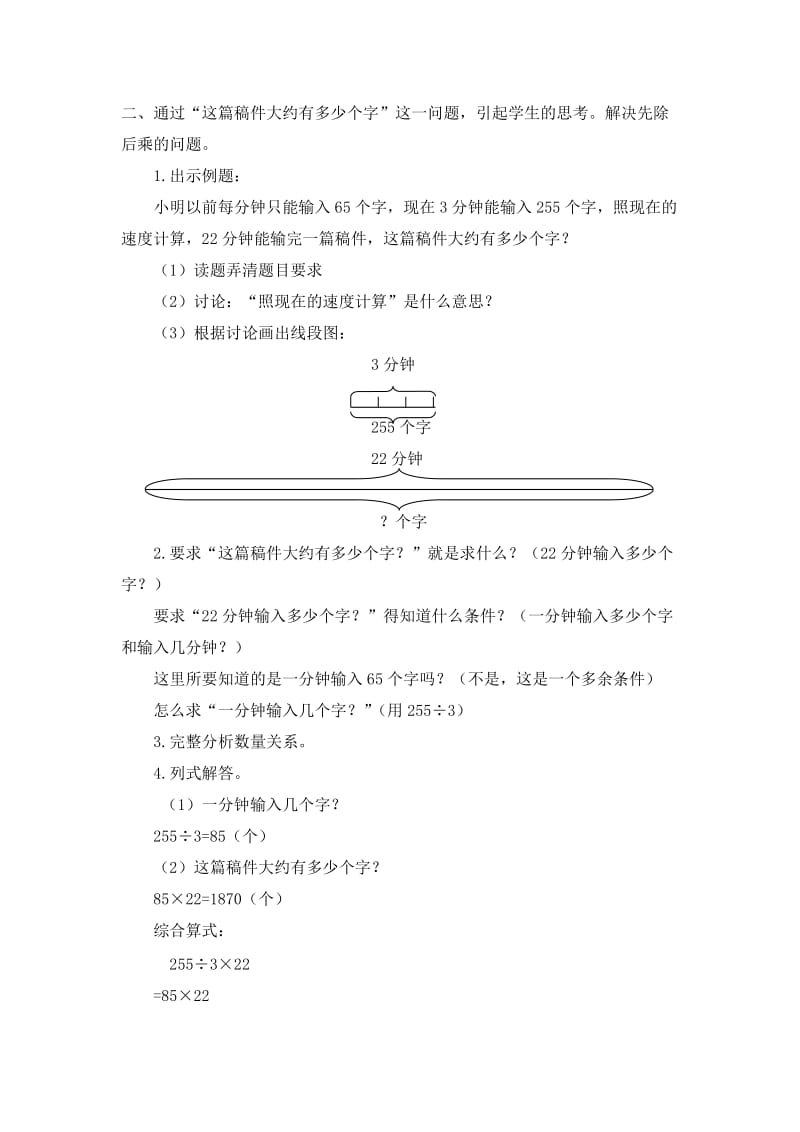 2019-2020年北京版数学三下《先除后乘的应用问题》WORD教案.doc_第2页