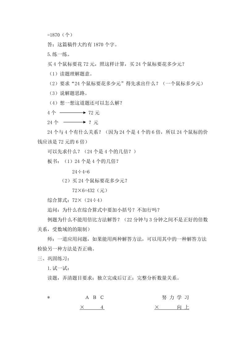 2019-2020年北京版数学三下《先除后乘的应用问题》WORD教案.doc_第3页