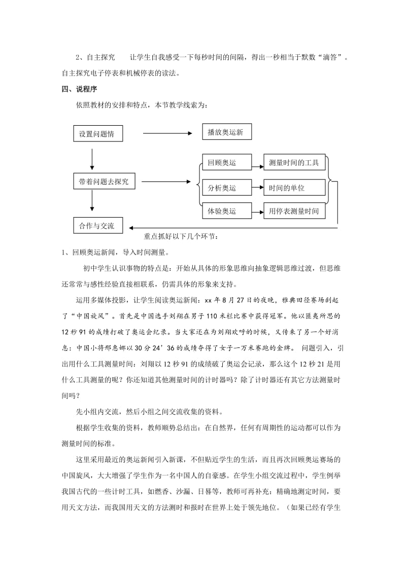 2019-2020年小学科学五年级《时间的测量》说课设计.doc_第2页