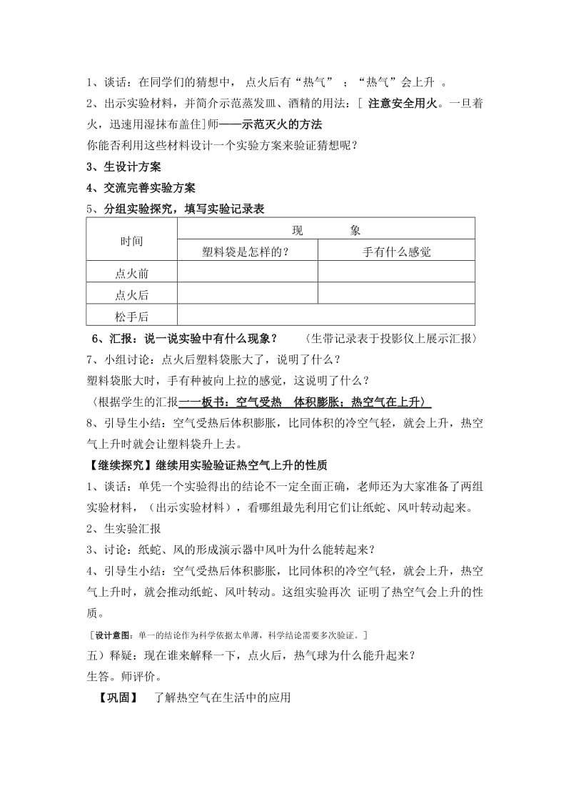 2019-2020年青岛版科学四上《热气球上升的秘》教案设计.doc_第2页