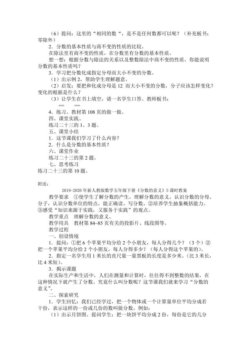 2019-2020年新人教版数学五年级下册《分数的基本性质》教案.doc_第2页