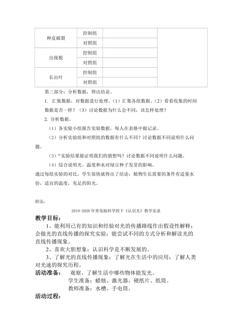 2019-2020年青岛版科学四下《种子发芽了》活动设计.doc_第2页