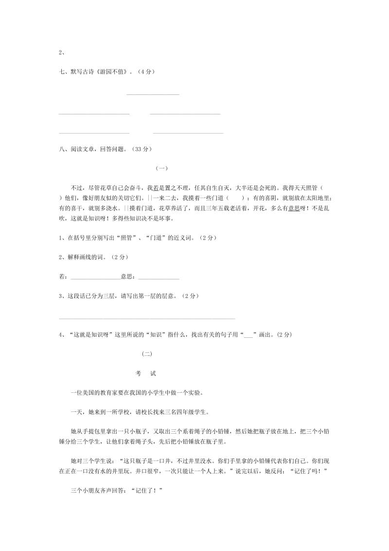 2019-2020年六年级下学期语文阶级检测试题.doc_第2页