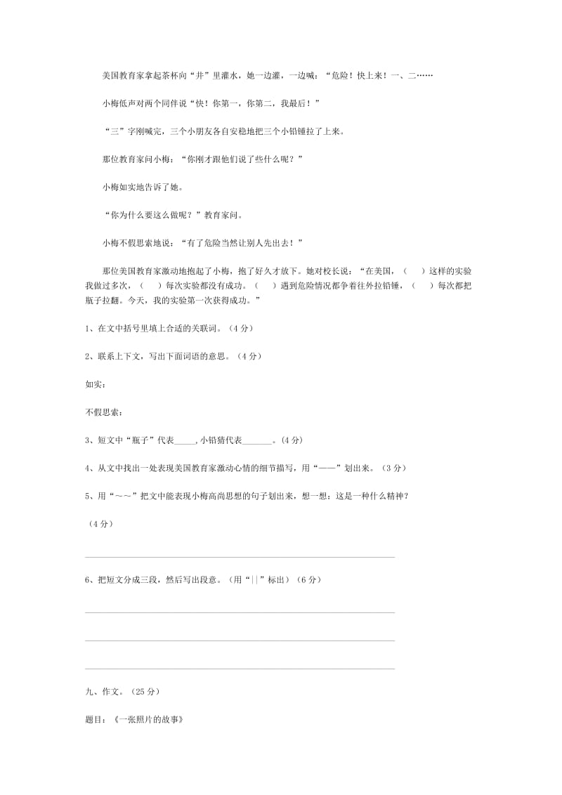 2019-2020年六年级下学期语文阶级检测试题.doc_第3页