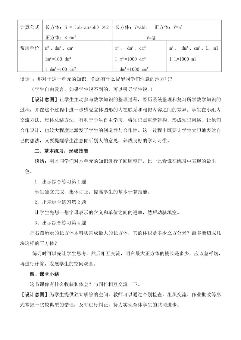 2019-2020年五年级数学下册 长方体和正方体 回顾整理一教案 青岛版.doc_第2页