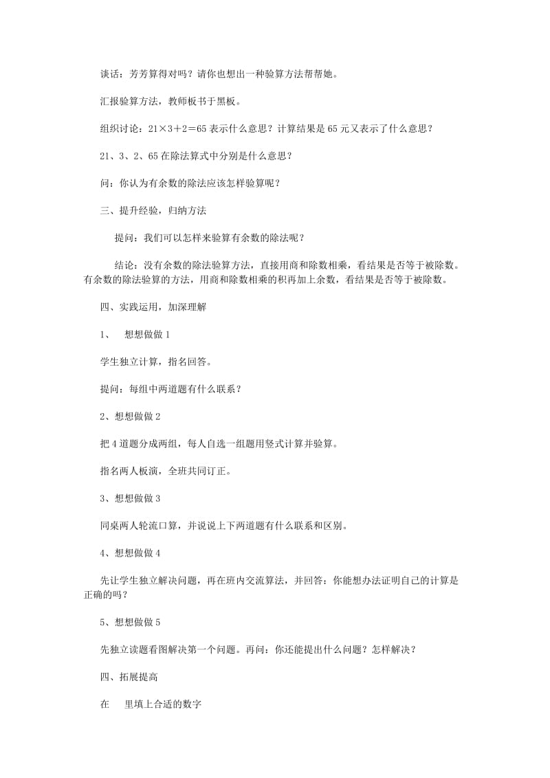 2019-2020年三年级数学 除法的验算教案 苏教版.doc_第2页