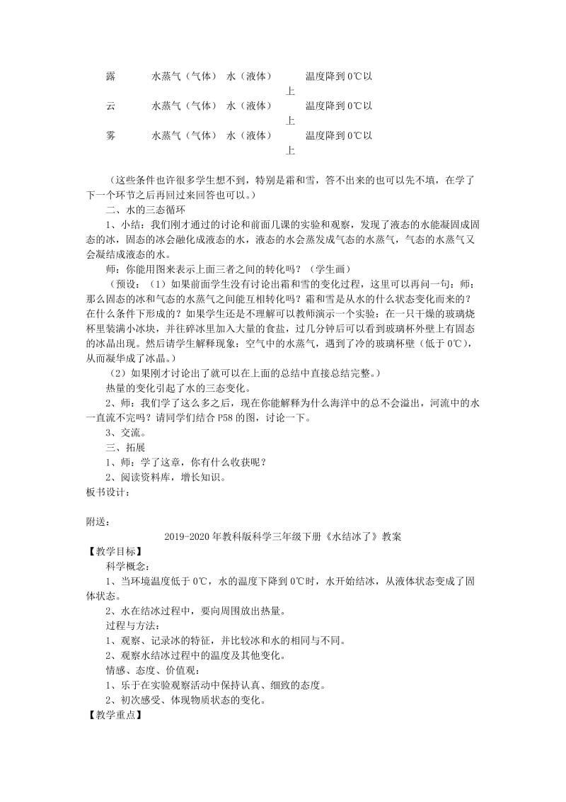 2019-2020年教科版科学三年级下册《水的三态变化》教案.doc_第2页