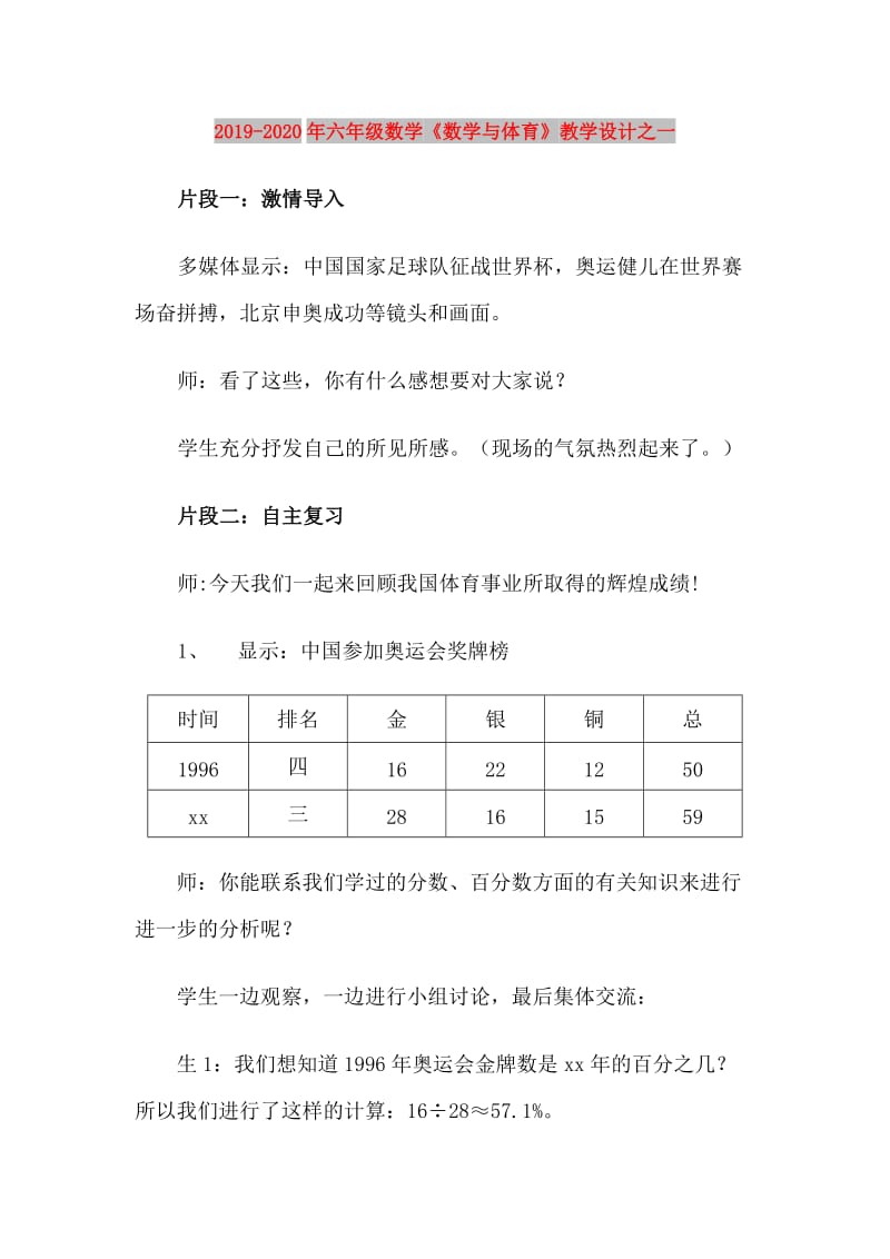 2019-2020年六年级数学《数学与体育》教学设计之一.doc_第1页