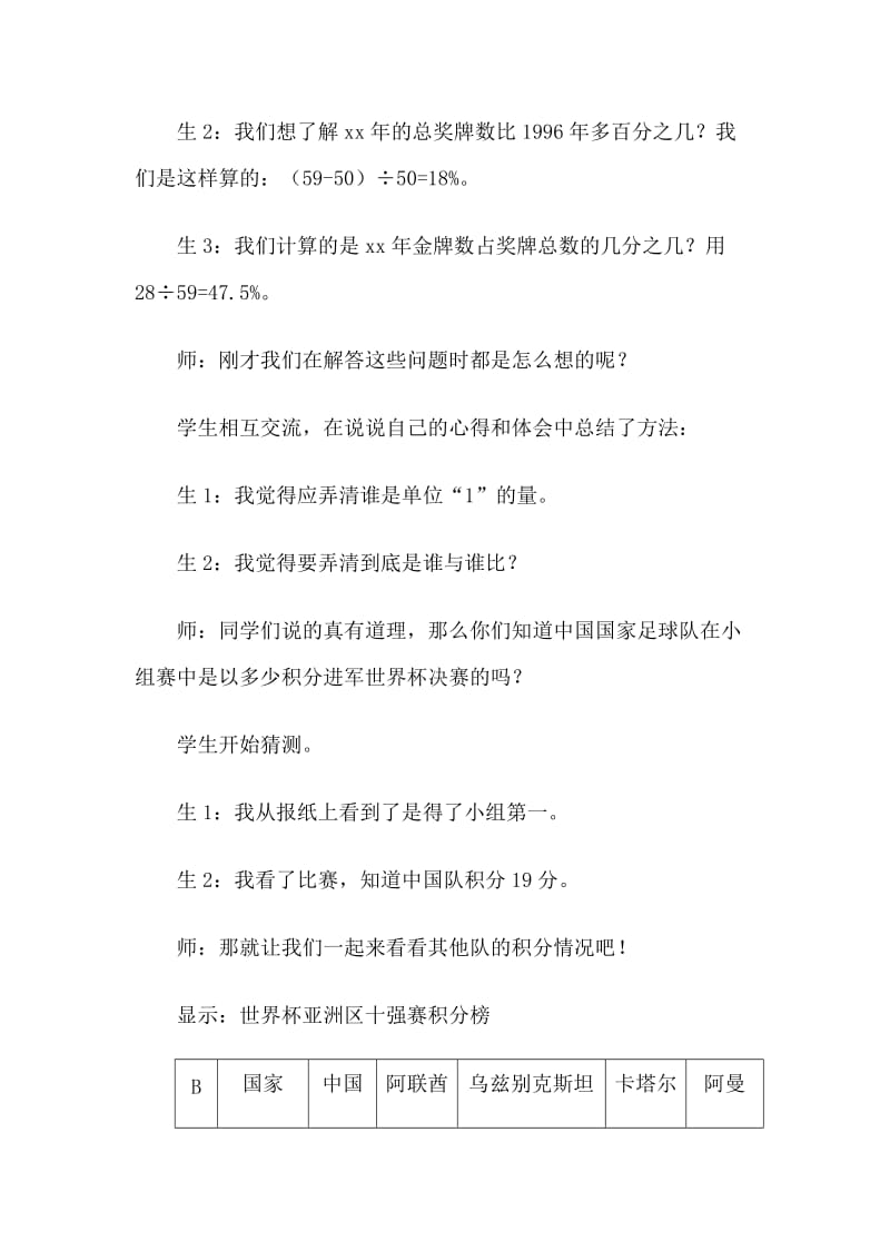 2019-2020年六年级数学《数学与体育》教学设计之一.doc_第2页