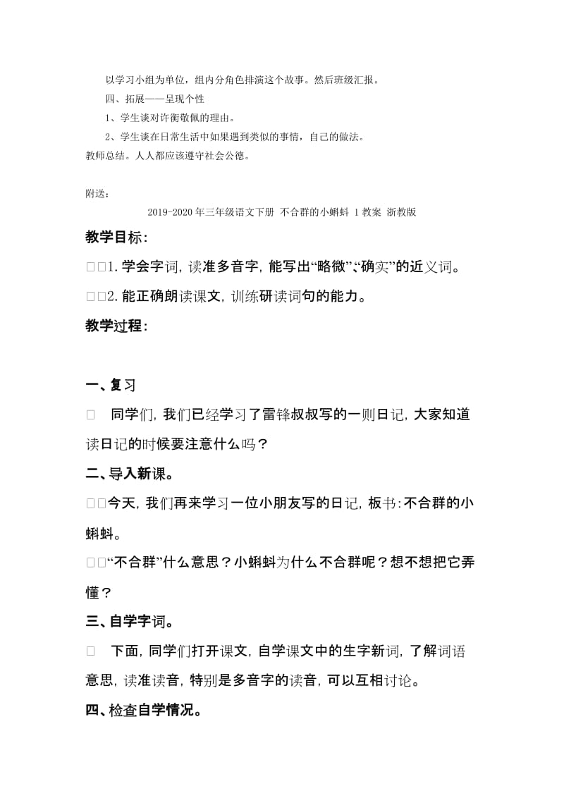 2019-2020年三年级语文下册 不吃无主梨教案2 教科版.doc_第2页