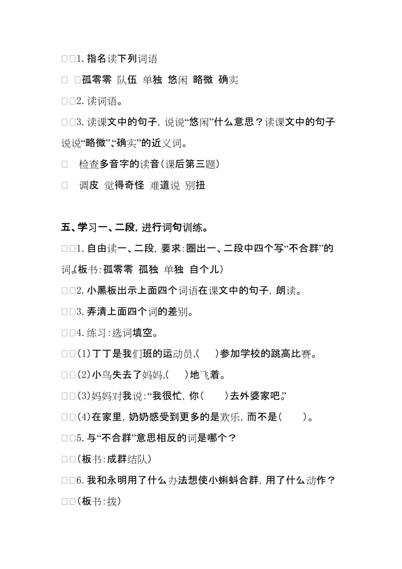 2019-2020年三年级语文下册 不吃无主梨教案2 教科版.doc_第3页