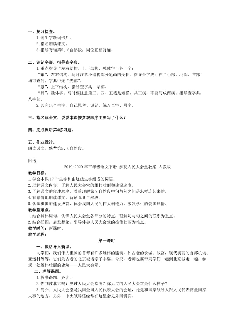 2019-2020年三年级语文下册 参观人民大会堂2教案 人教版.doc_第3页