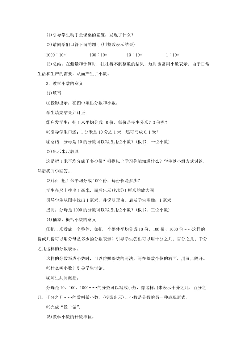 2019-2020年人教版四年级下册《小数的产生和意义》word教案.doc_第2页