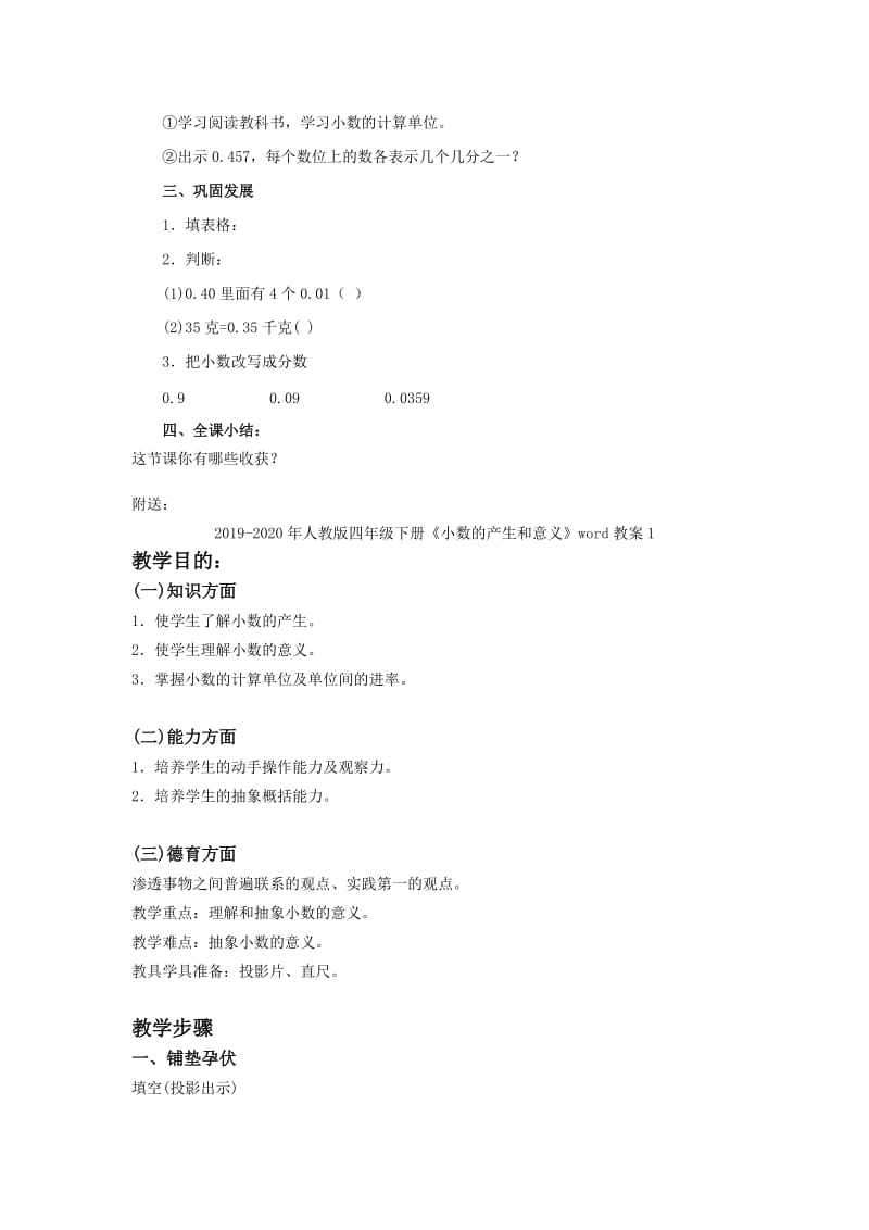 2019-2020年人教版四年级下册《小数的产生和意义》word教案.doc_第3页