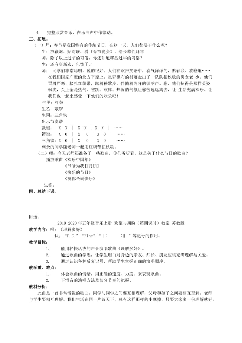 2019-2020年五年级音乐上册 欢聚与期盼（第五课时）教案 苏教版.doc_第2页