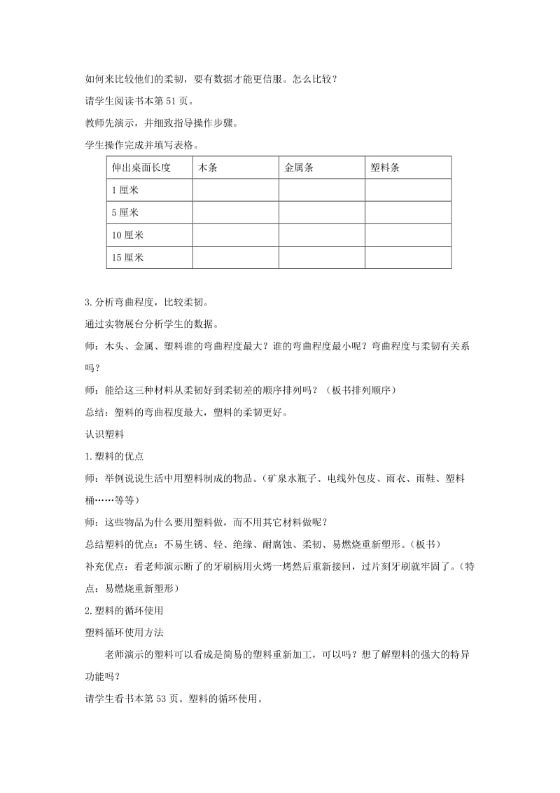 2019-2020年教科版科学三上《比较柔韧性》教案.doc_第2页