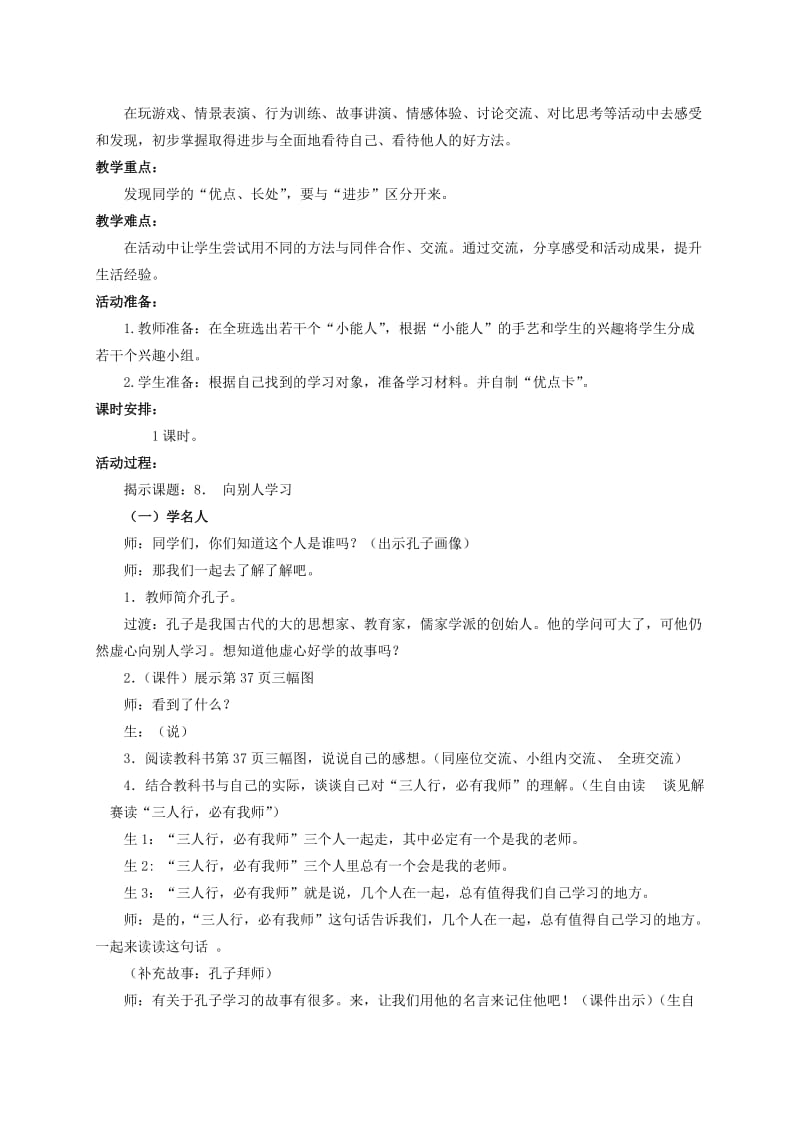 2019-2020年二年级品德与生活下册 向别人学习教案 鄂教版.doc_第2页