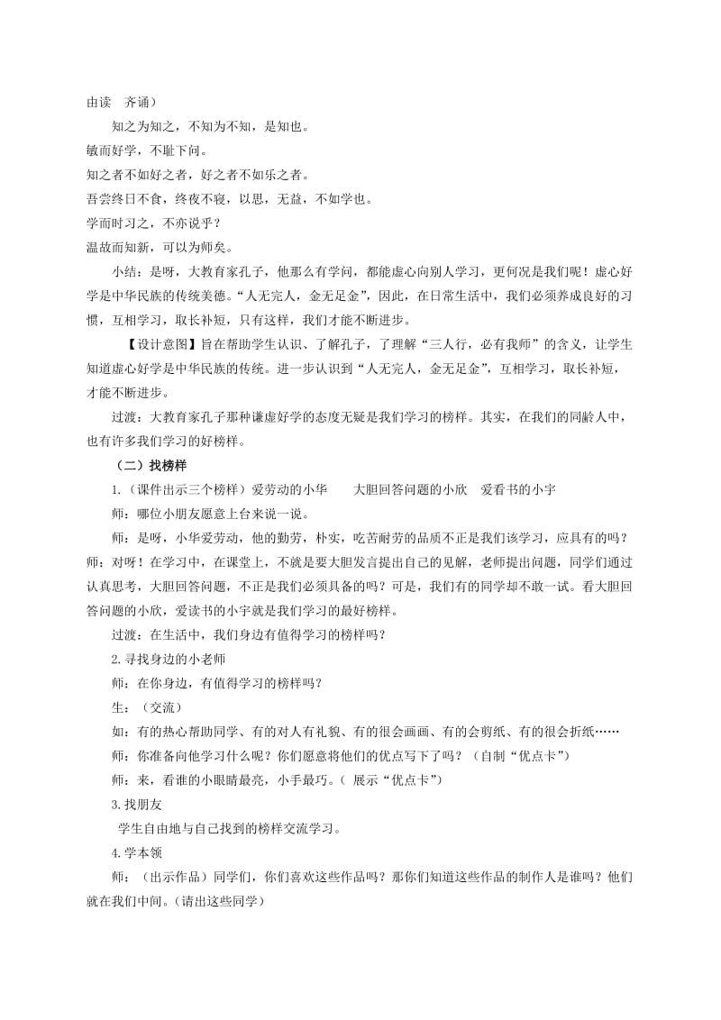 2019-2020年二年级品德与生活下册 向别人学习教案 鄂教版.doc_第3页