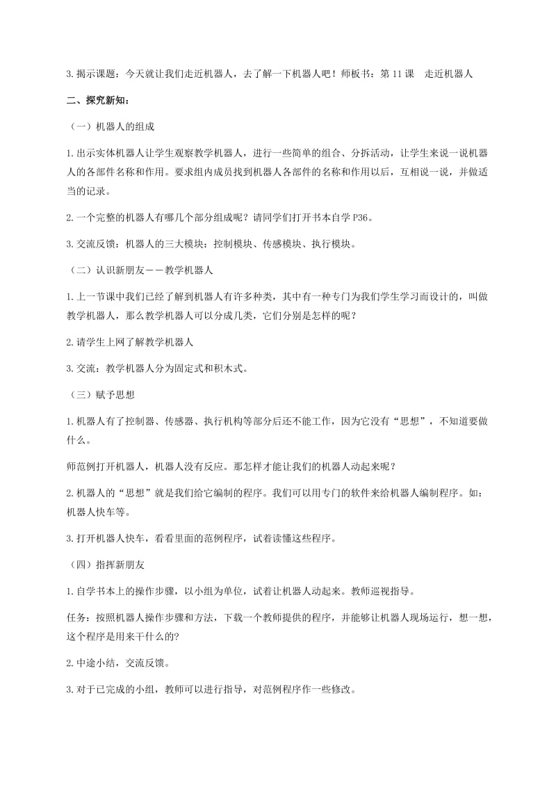 2019-2020年六年级信息技术下册 第11课 走近机器人教案3 浙江摄影版.doc_第2页