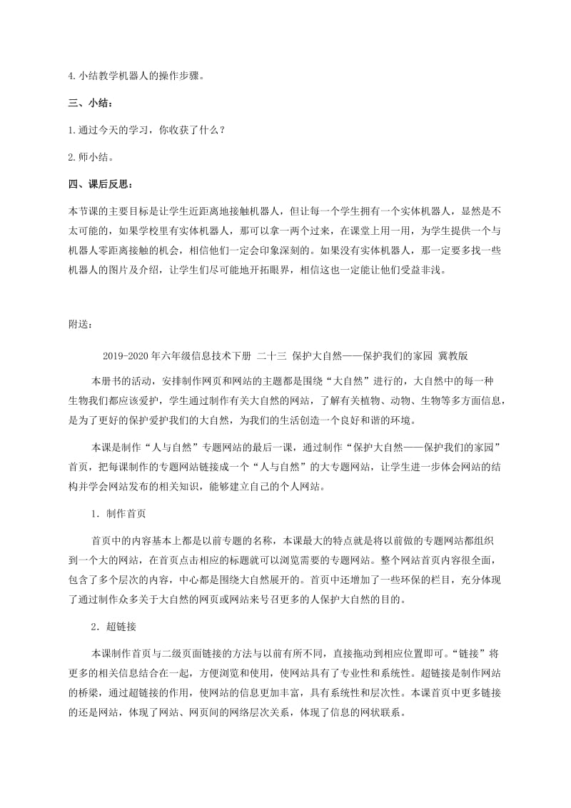 2019-2020年六年级信息技术下册 第11课 走近机器人教案3 浙江摄影版.doc_第3页