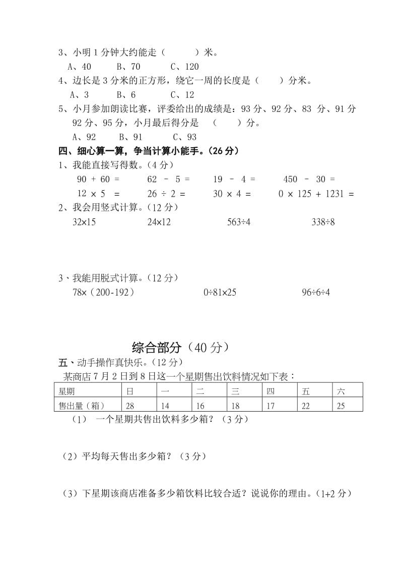 2019-2020年小学数学第六册5-6单元形成性评价试卷.doc_第2页