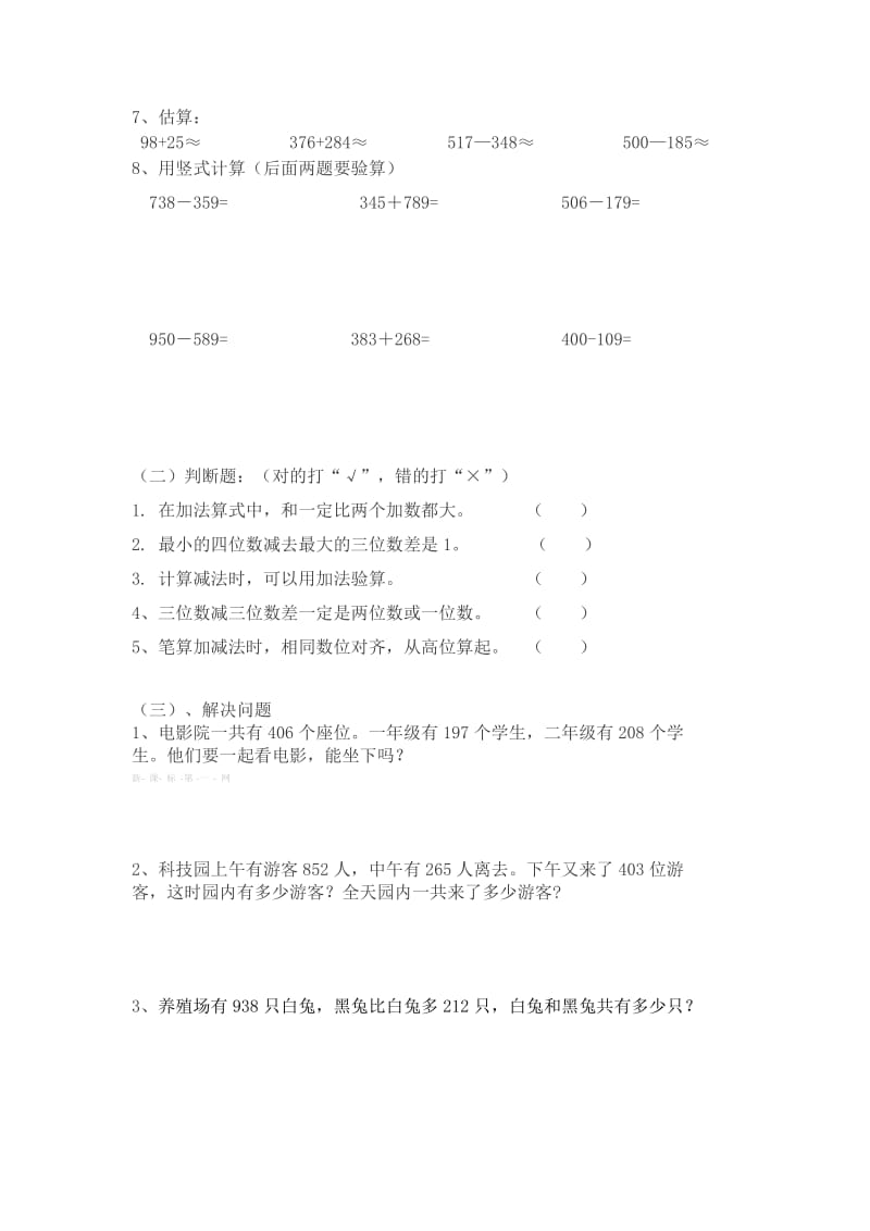 2019年三年级数学上册万以内的加法和减法期末复习题试题试卷含答案解析.doc_第2页