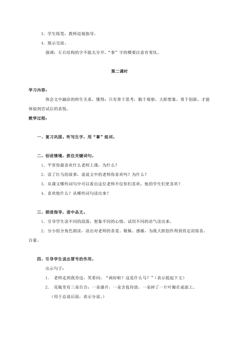 2019-2020年三年级语文上册 红马的故事 1教案 鄂教版.doc_第3页