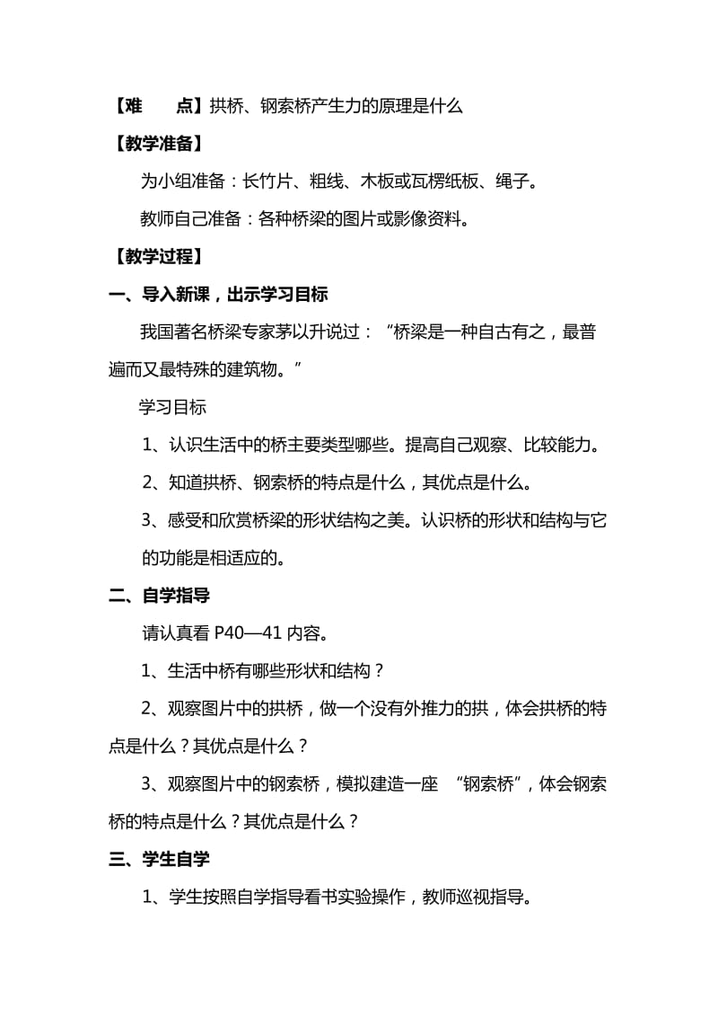 2019-2020年教科版科学六上《桥的形状和结构》教案.doc_第3页